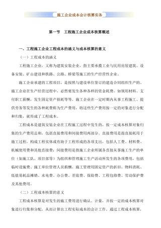 施工企业成本会计核算实务培训资料