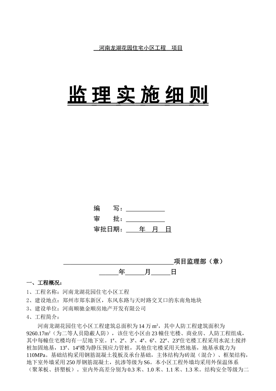 投资控制实施细则(农行)_第1页