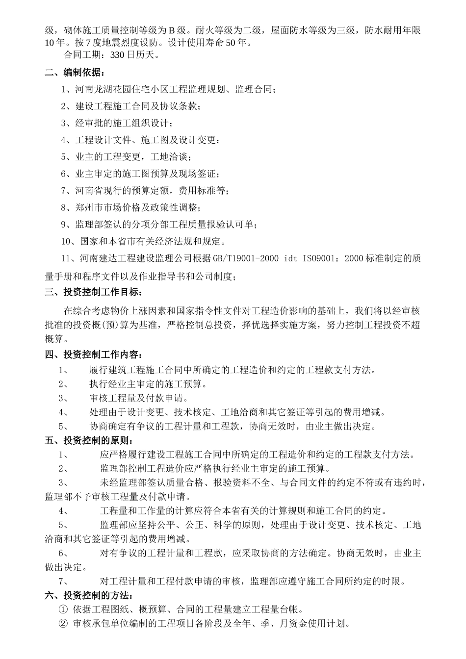 投资控制实施细则(农行)_第2页