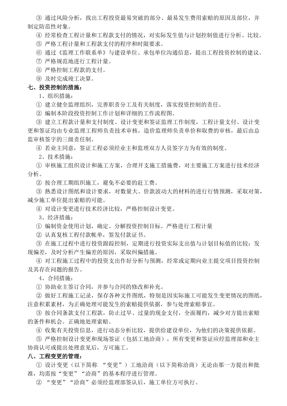 投资控制实施细则(农行)_第3页