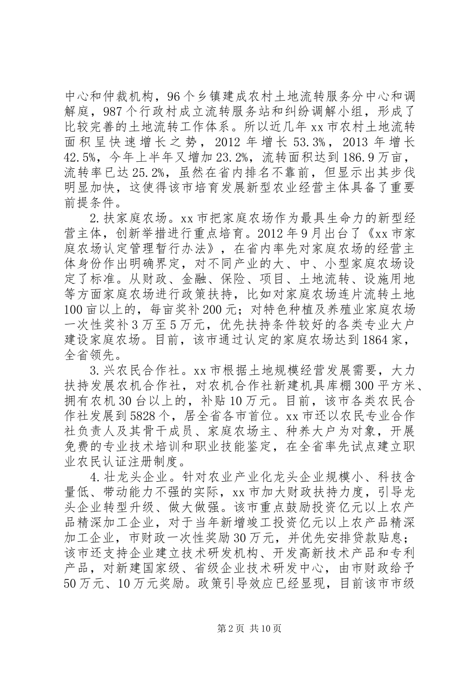 赴宿州等三市创新推动现代农业发展的考察报告_第2页