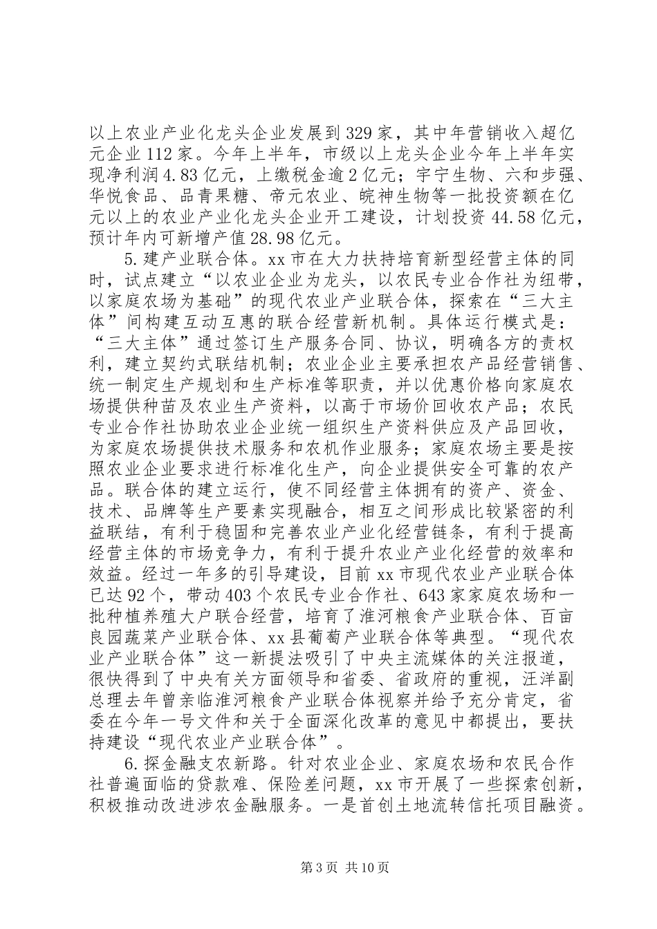 赴宿州等三市创新推动现代农业发展的考察报告_第3页