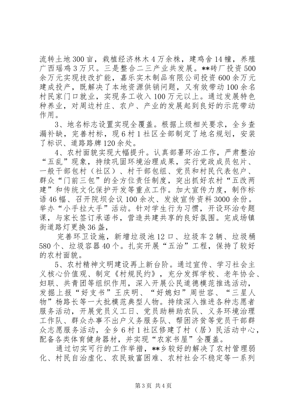 关于撤乡建镇工作的情况汇报_第3页