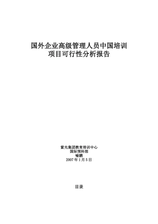 泰国企业高级管理人员培训项目