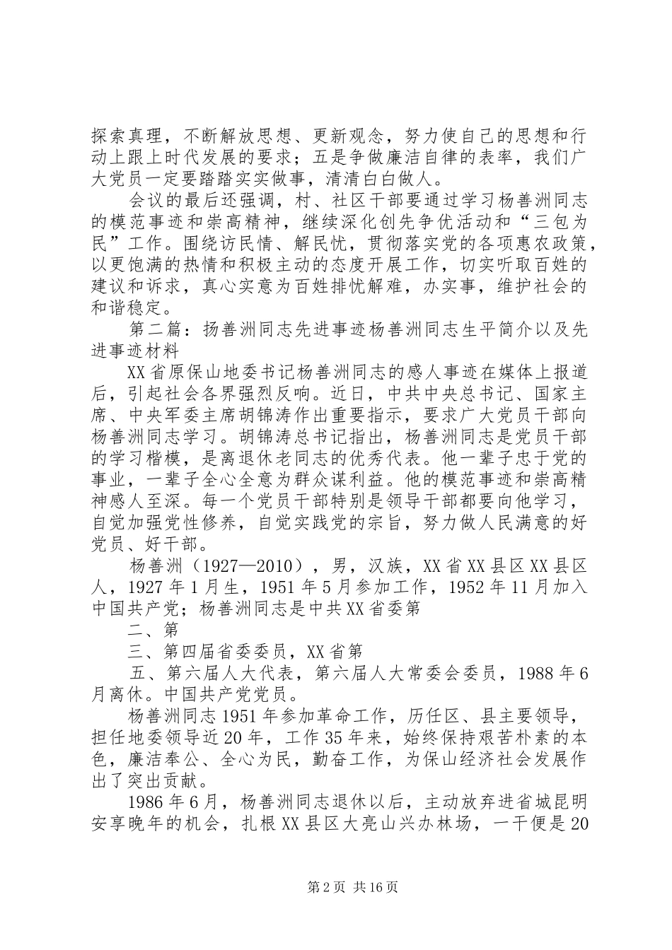 关于“深入开展学习扬善洲同志先进事迹活动”的情况汇报_第2页