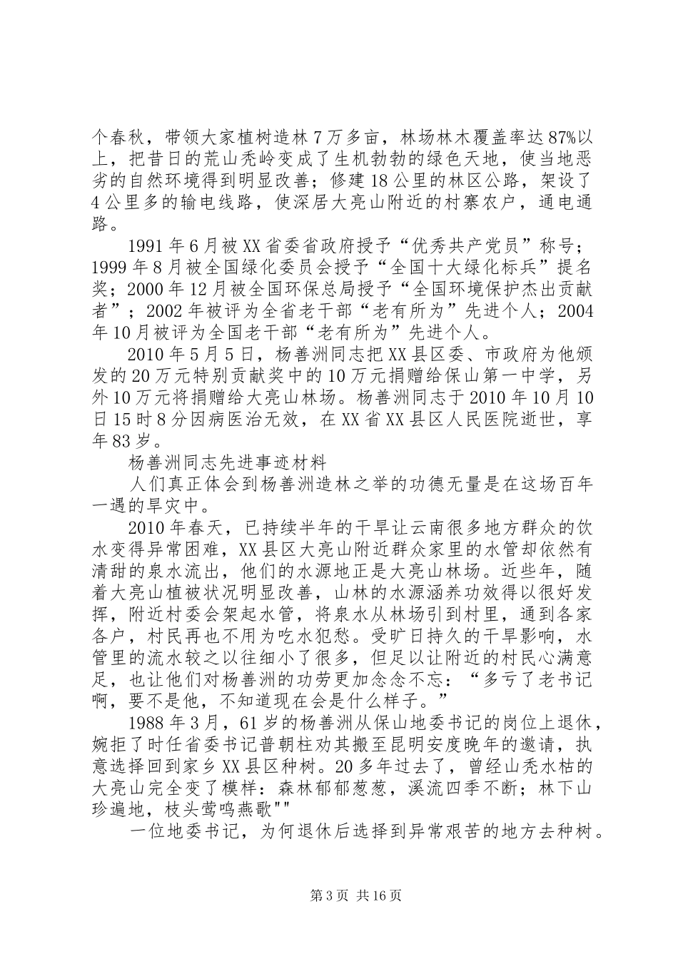 关于“深入开展学习扬善洲同志先进事迹活动”的情况汇报_第3页