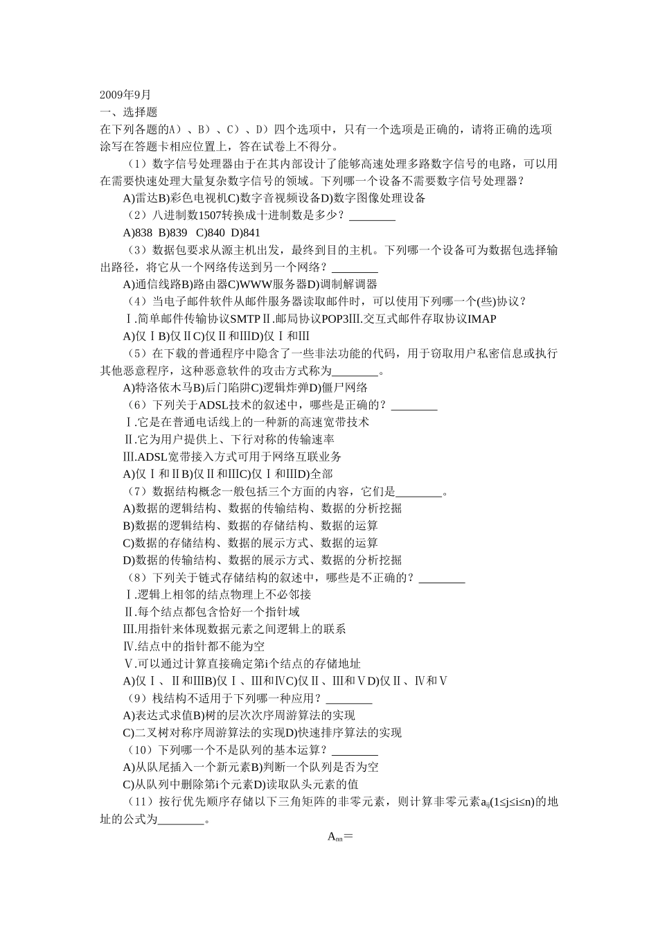 三级数据库真题带详细解析适合打印2009年9月_第1页