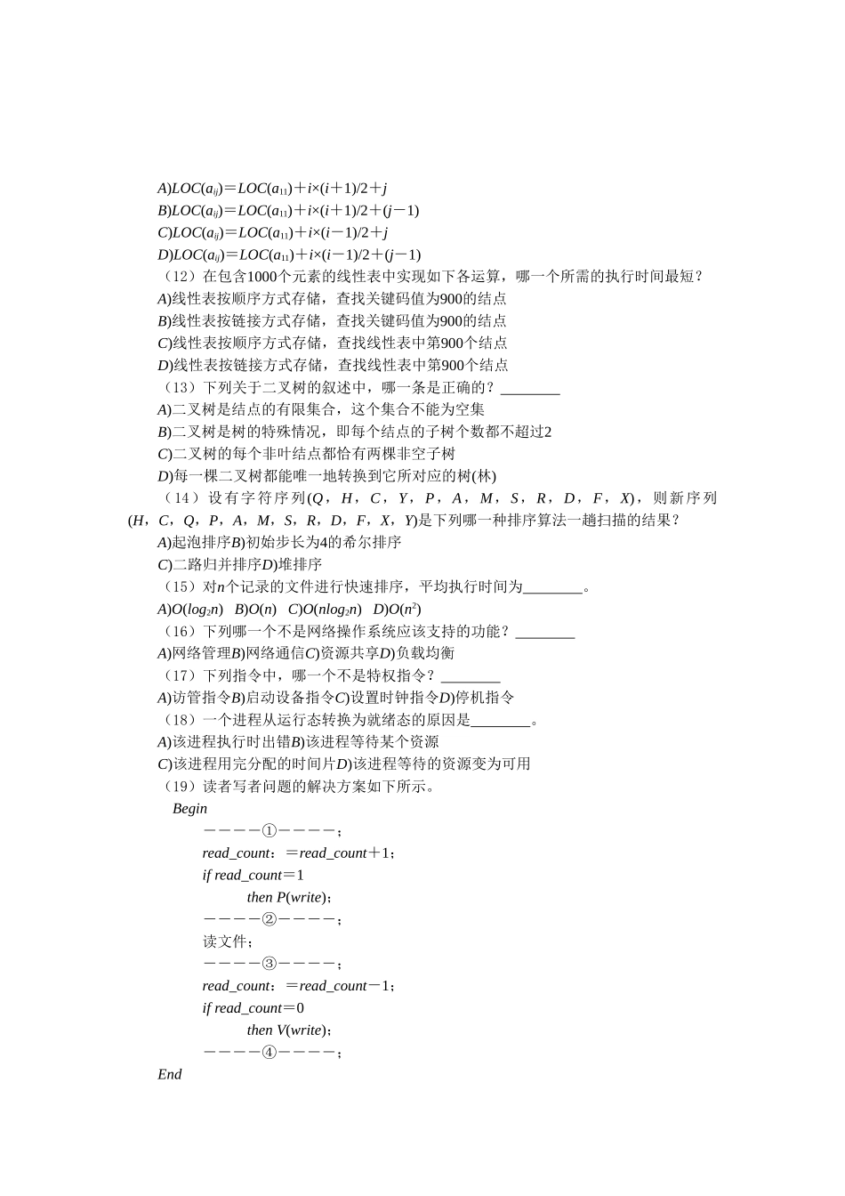 三级数据库真题带详细解析适合打印2009年9月_第2页
