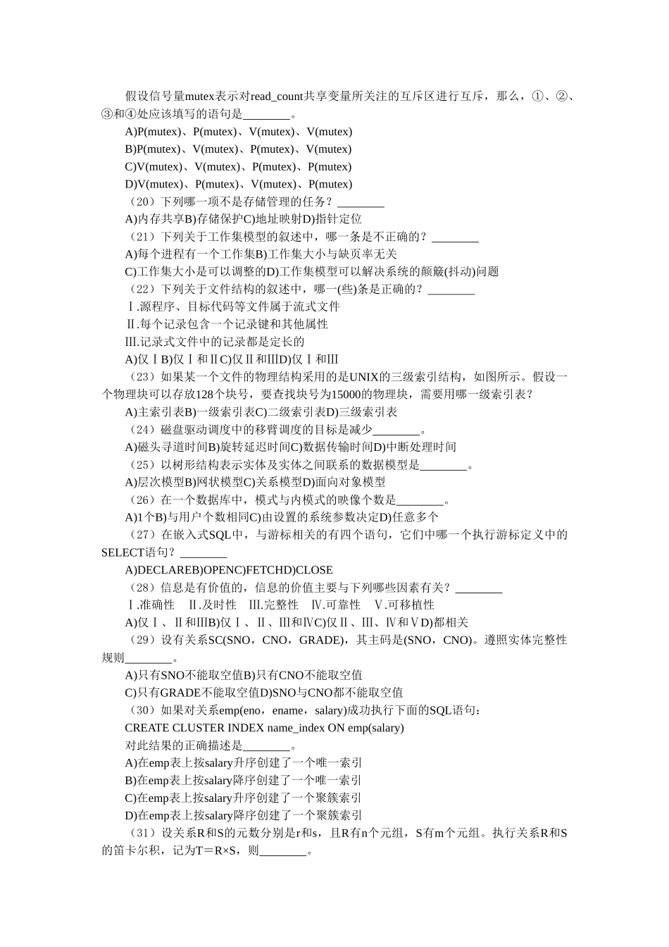 三级数据库真题带详细解析适合打印2009年9月_第3页