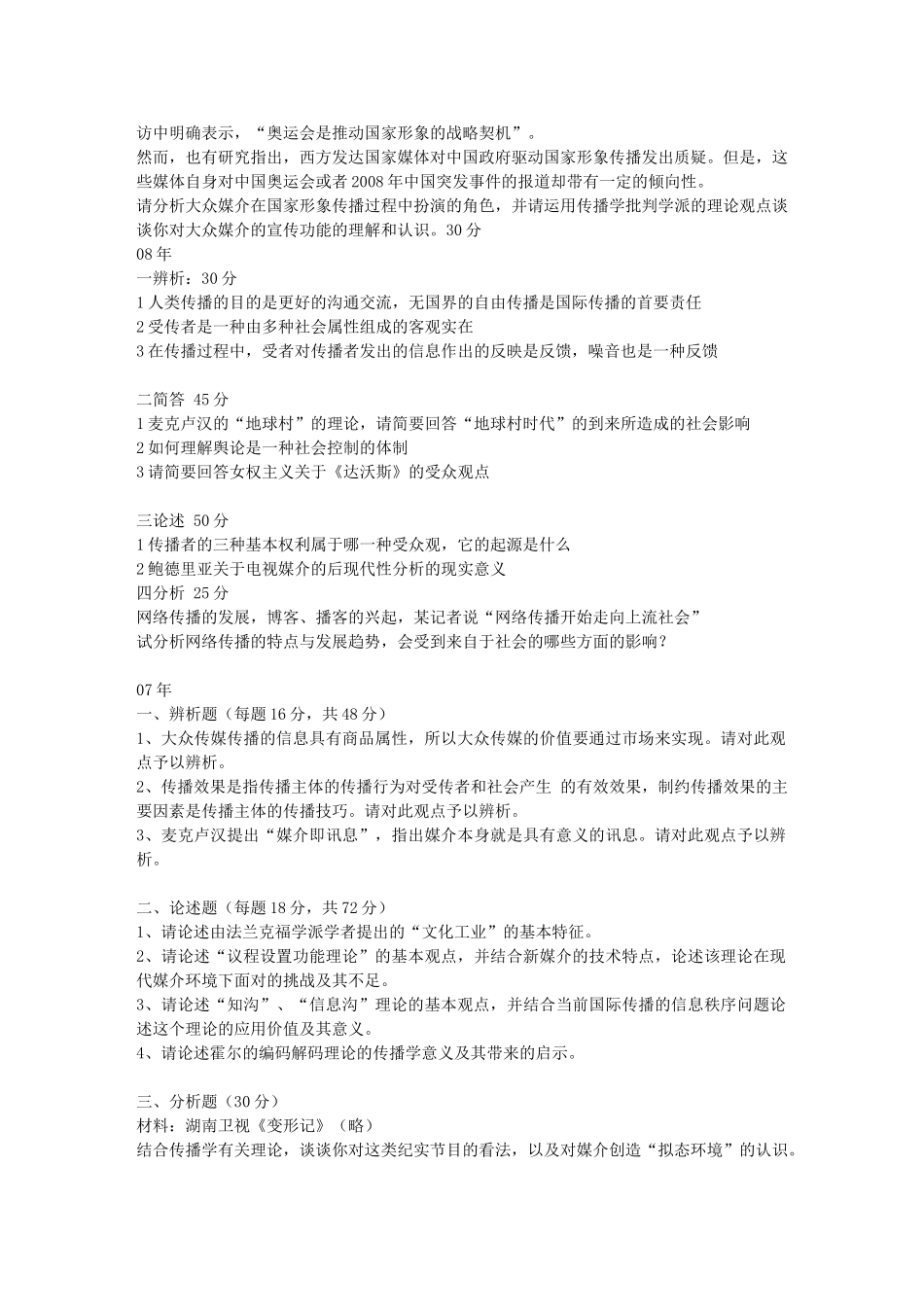 完美的武大传播真题整理版_第2页