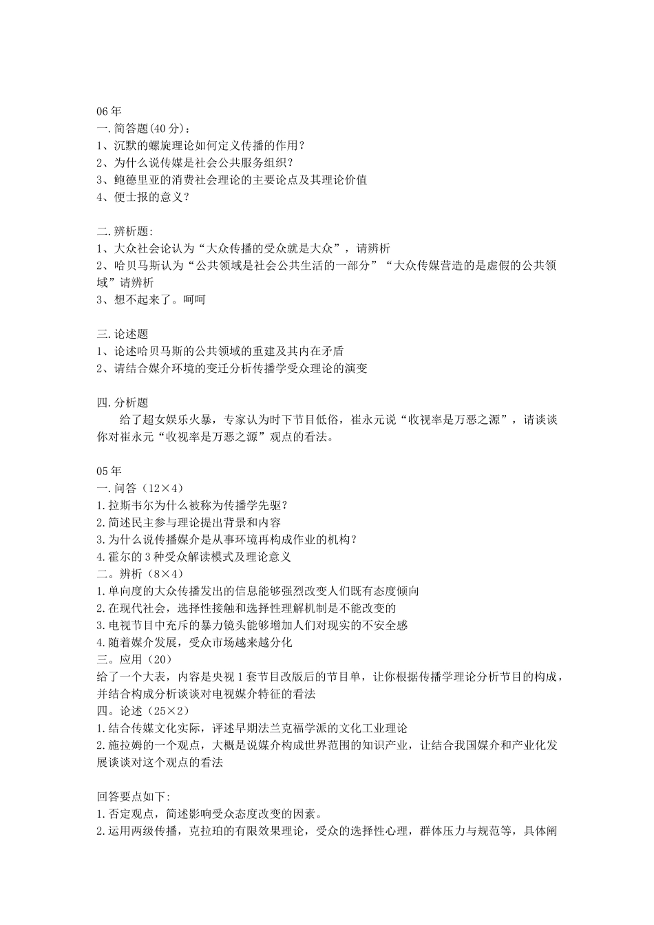 完美的武大传播真题整理版_第3页