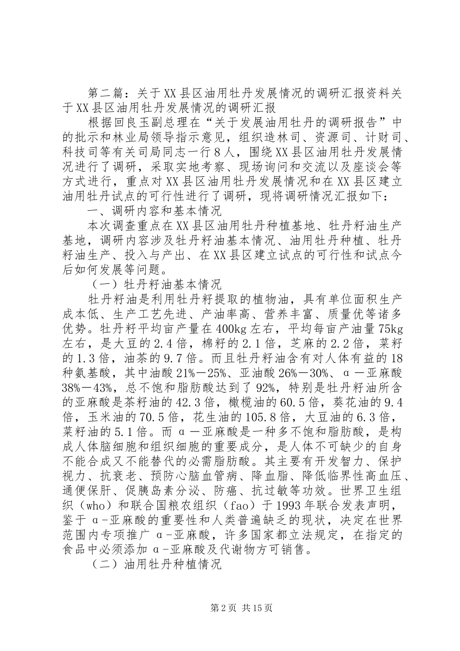 关于连江船上用油情况调查的汇报_第2页