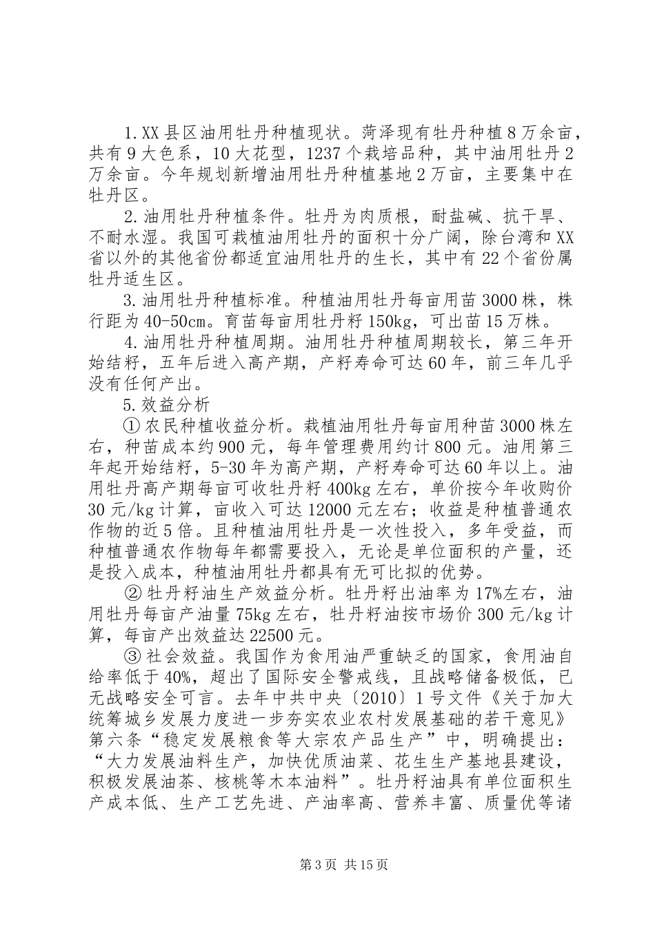 关于连江船上用油情况调查的汇报_第3页