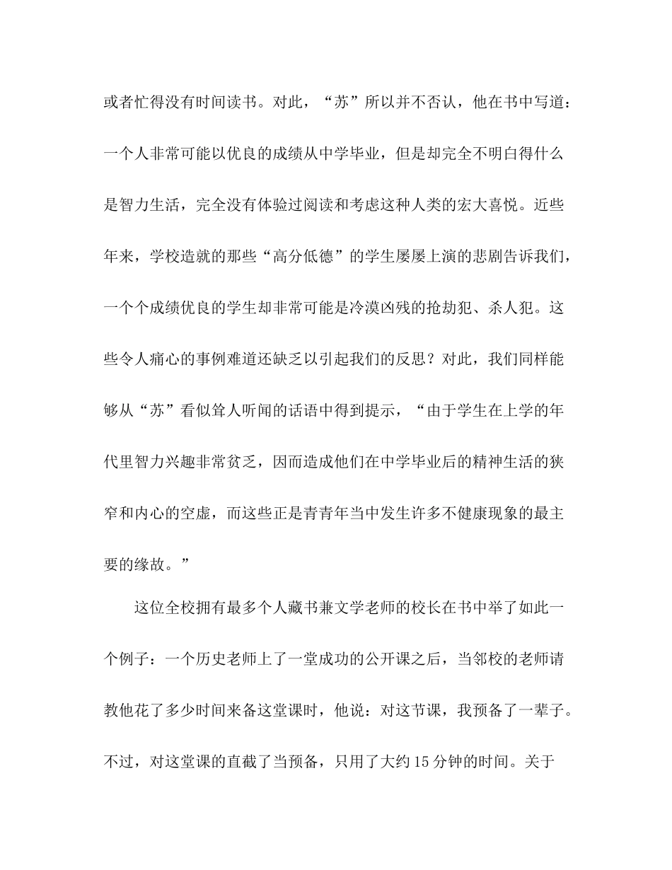 书香校园工作参考总结培养读书习惯营造书香校园（通用）_第2页