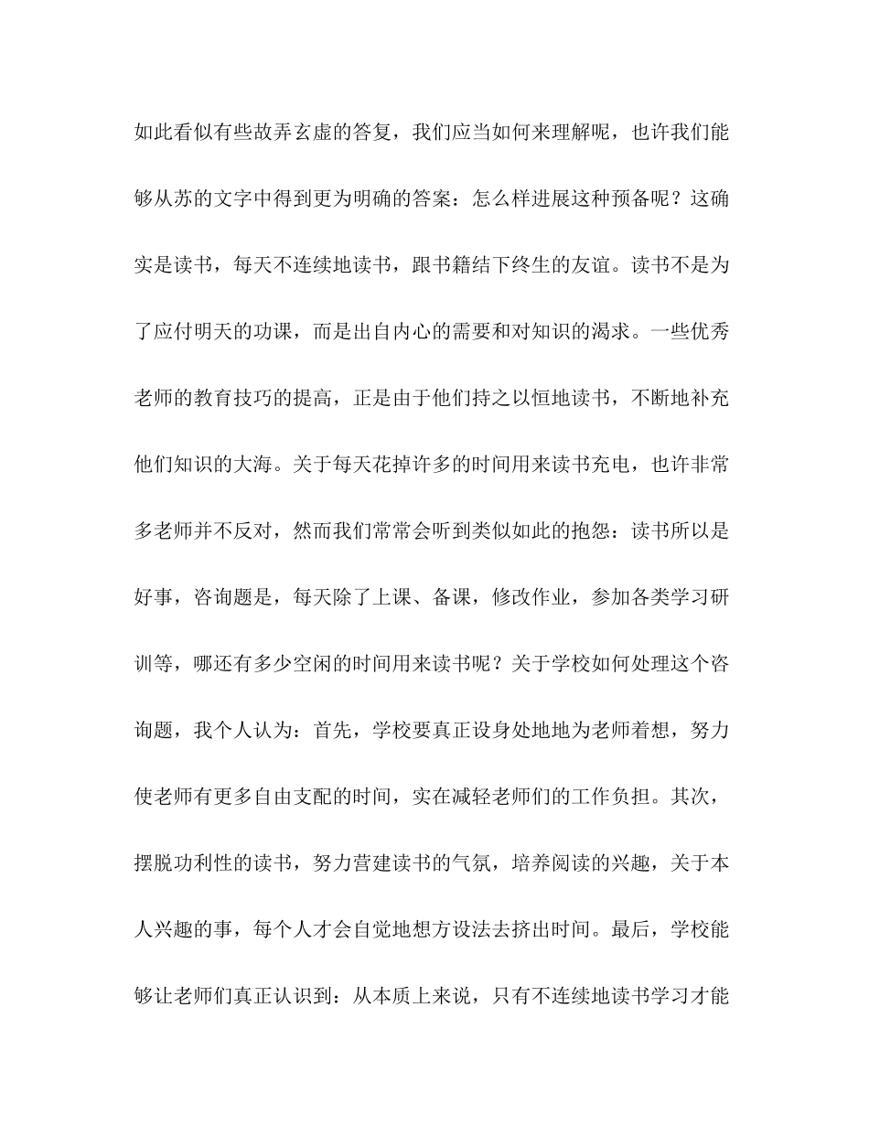 书香校园工作参考总结培养读书习惯营造书香校园（通用）_第3页