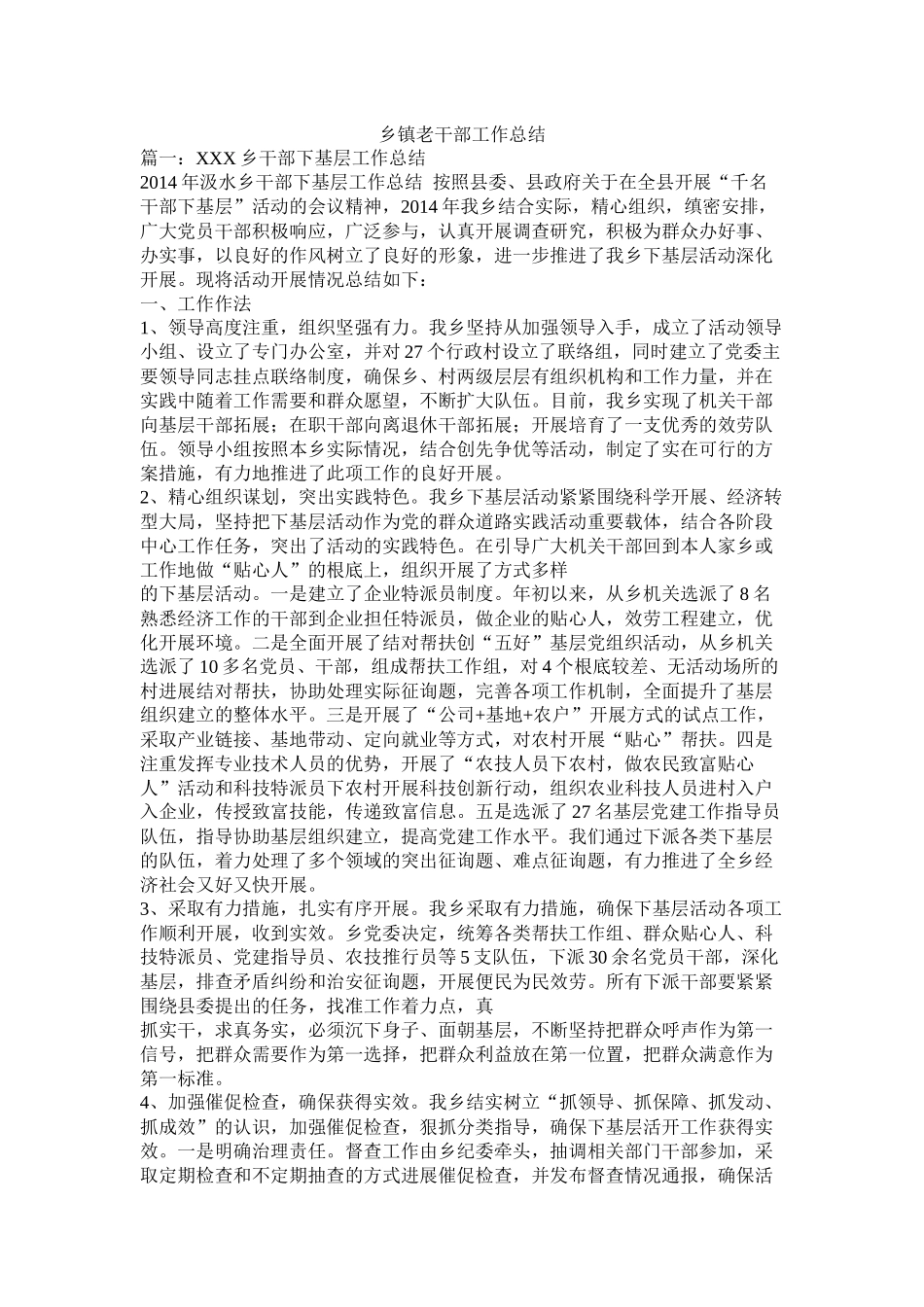 乡镇老干部工作总结_第1页