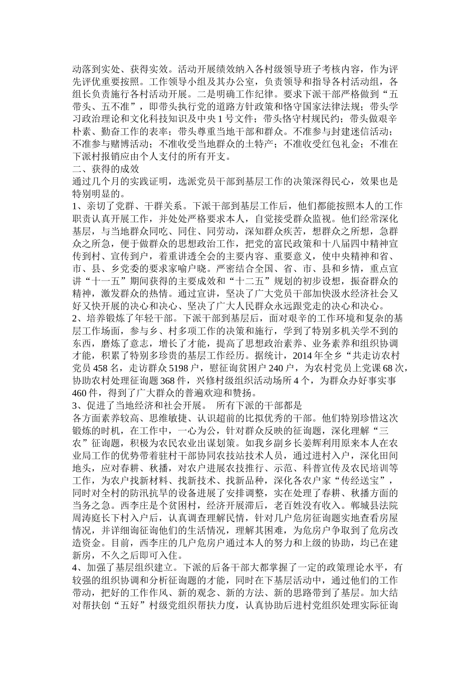 乡镇老干部工作总结_第2页