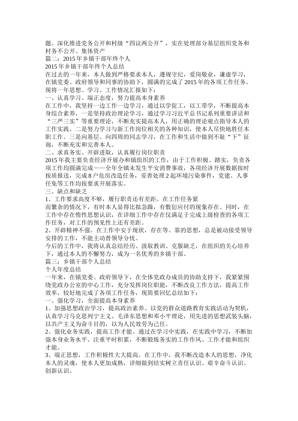 乡镇老干部工作总结_第3页