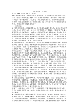 乡镇老干部工作总结