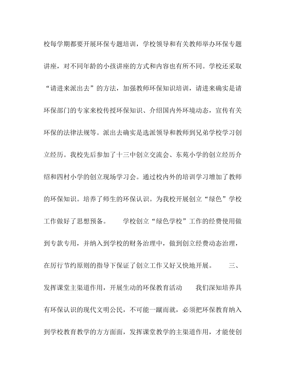 2021年创建绿色学校工作参考总结范文_第2页