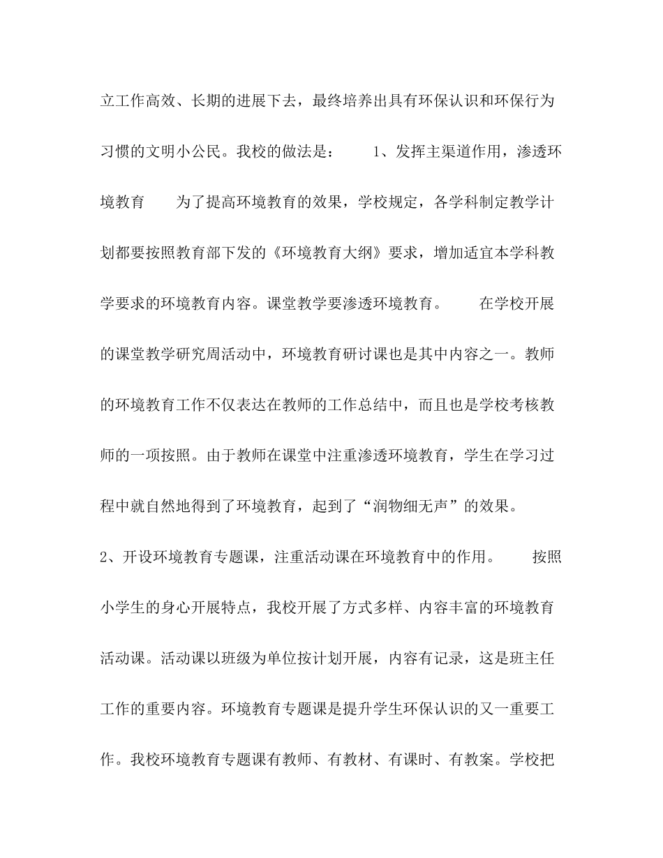 2021年创建绿色学校工作参考总结范文_第3页