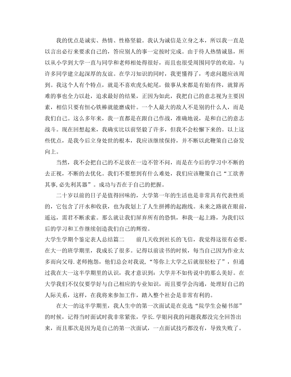 大学生学期个鉴定表人总结_第2页
