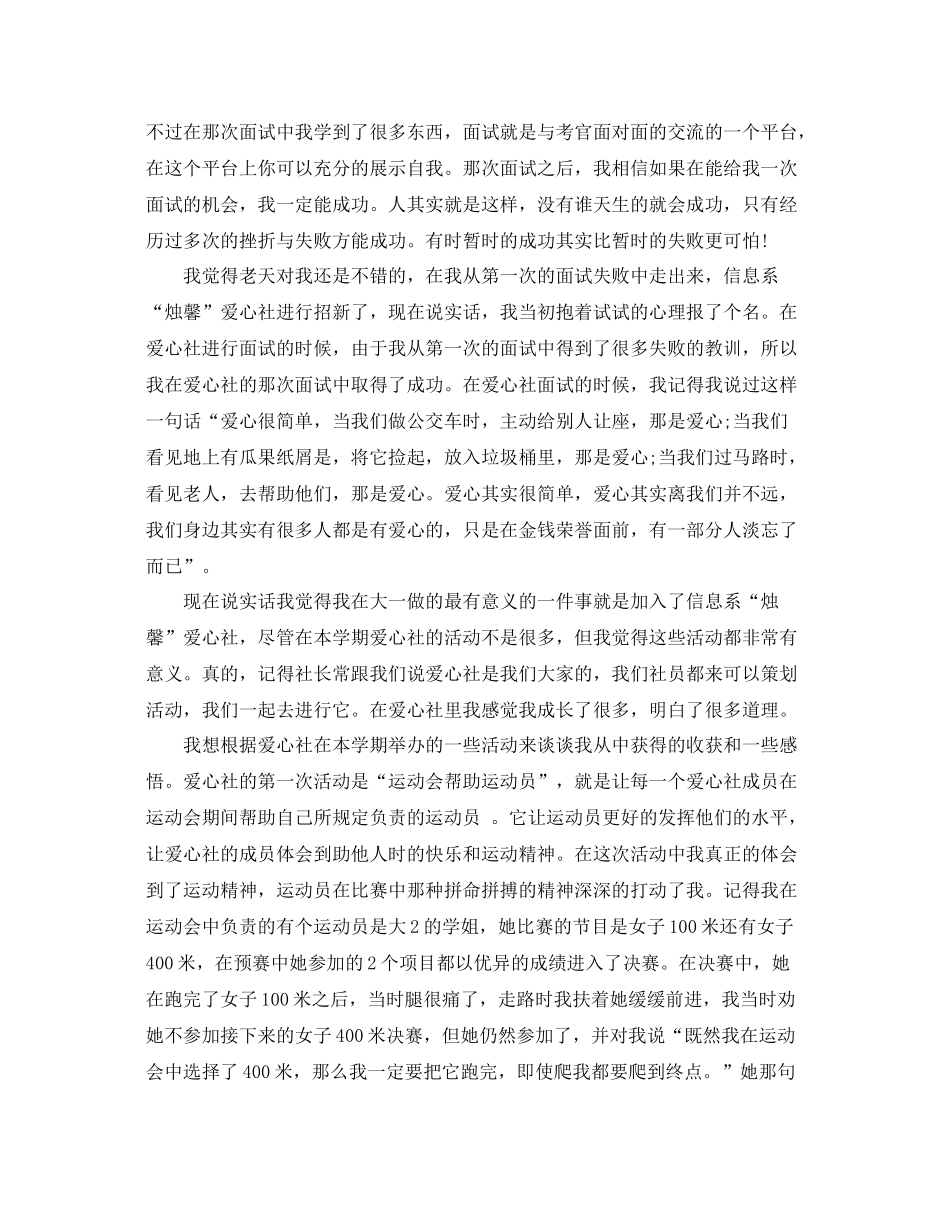 大学生学期个鉴定表人总结_第3页