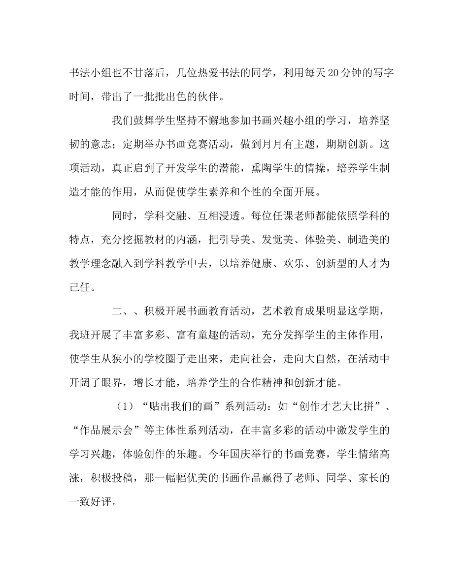 班主任工作范文创建书画特色班级总结_第2页
