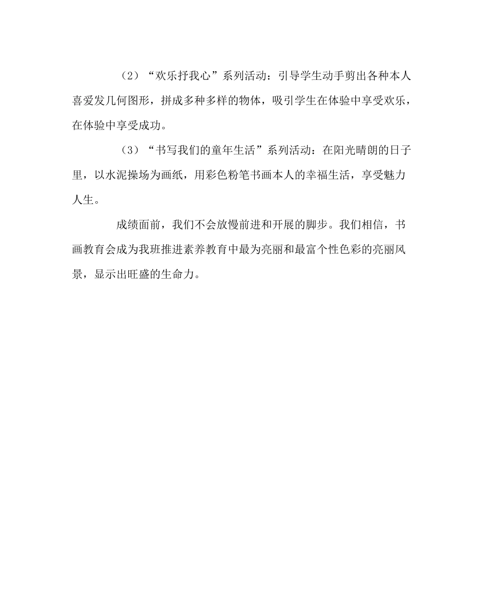 班主任工作范文创建书画特色班级总结_第3页