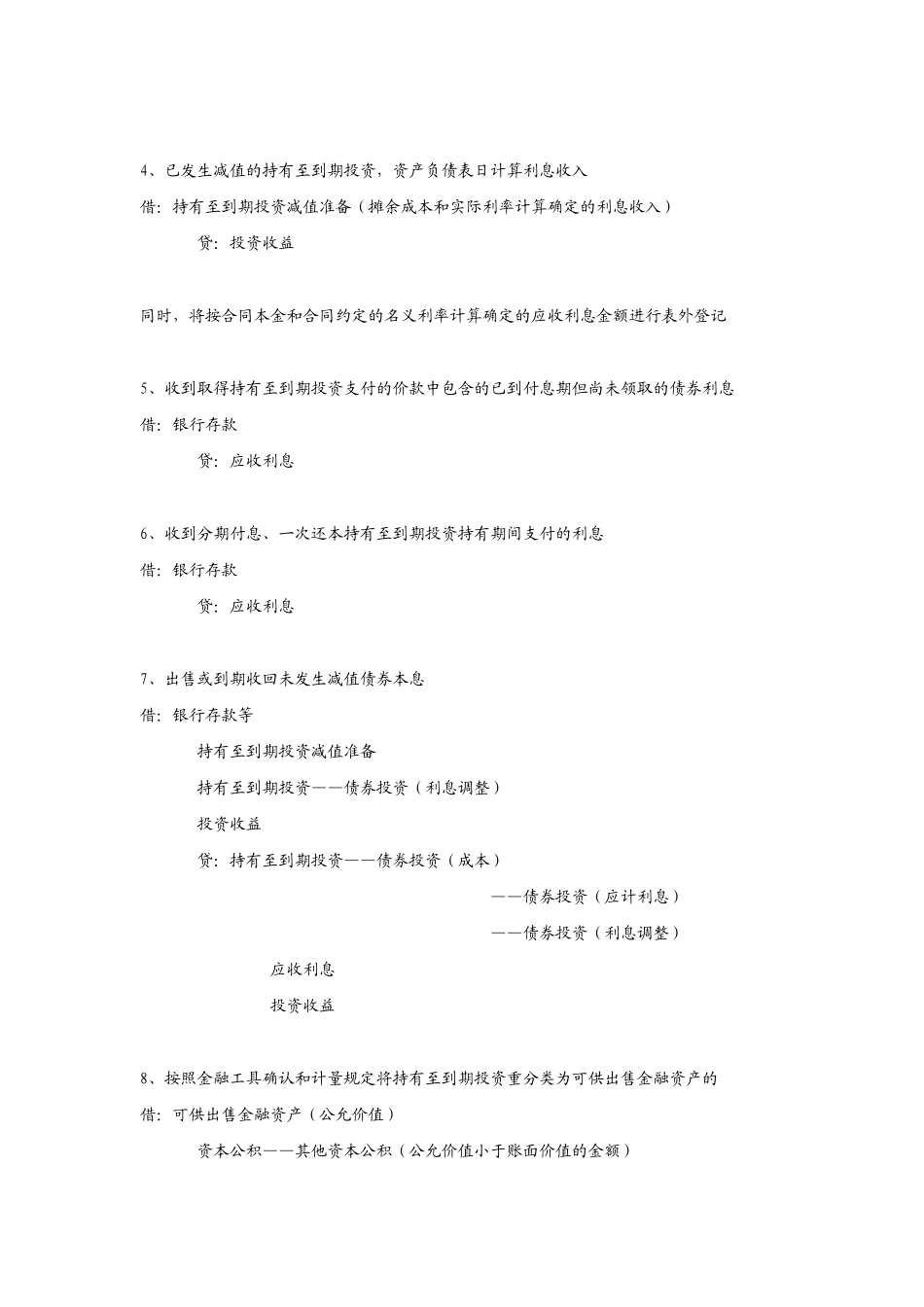 新会计准则分录大全(B)_第2页