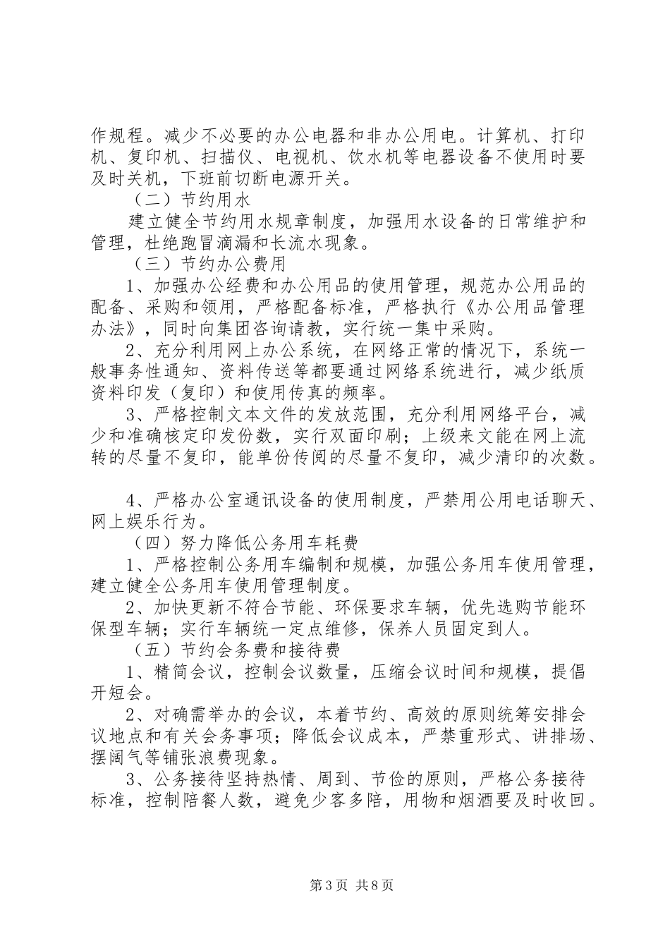 关于成立县节能降耗办公室的报告_第3页