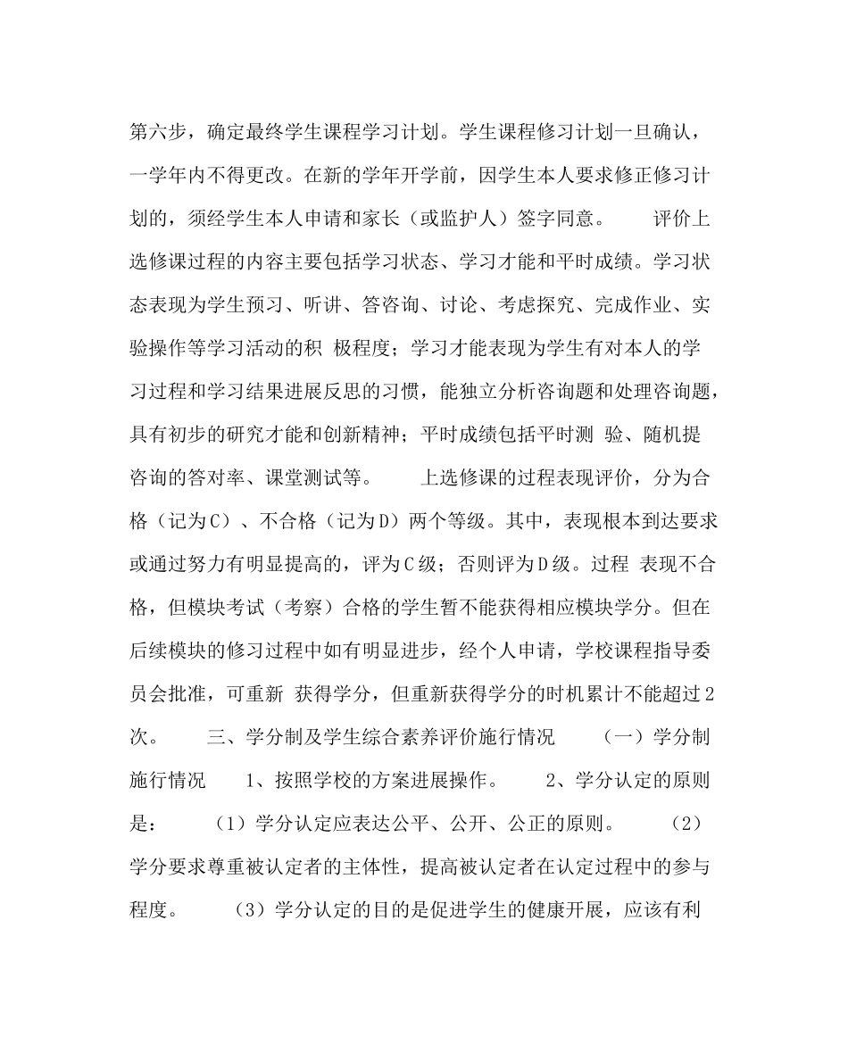 校长办公室范文新课程改革总结材料_第2页