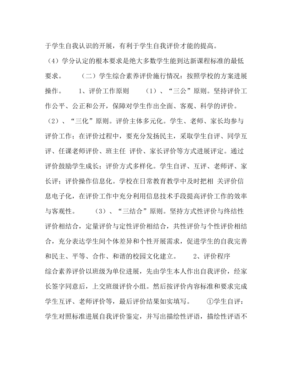 校长办公室范文新课程改革总结材料_第3页