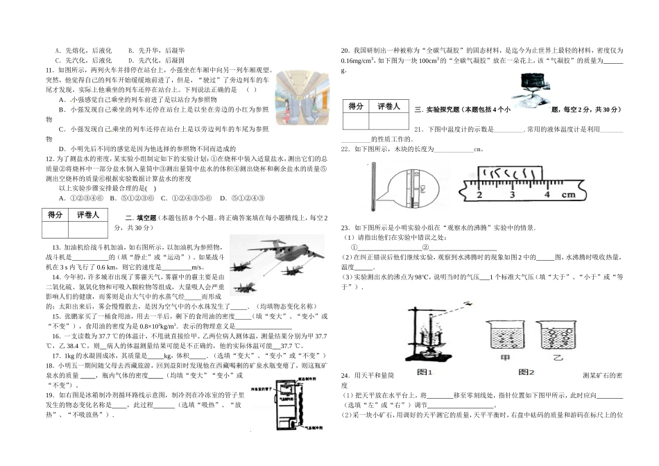 会宁县2014---2015学年度第一学期八年级物理期中考试_第2页