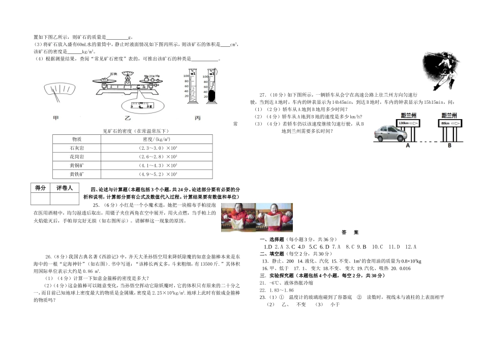 会宁县2014---2015学年度第一学期八年级物理期中考试_第3页