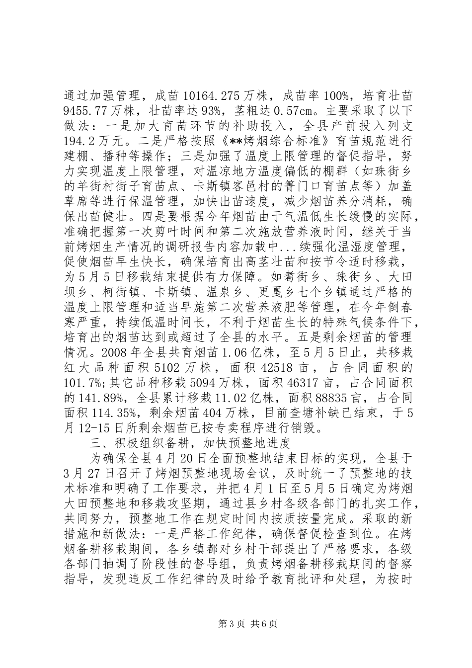 关于当前烤烟生产情况的调研报告_第3页