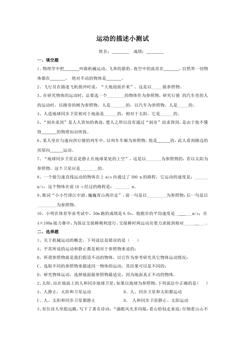 机械运动测试_第1页