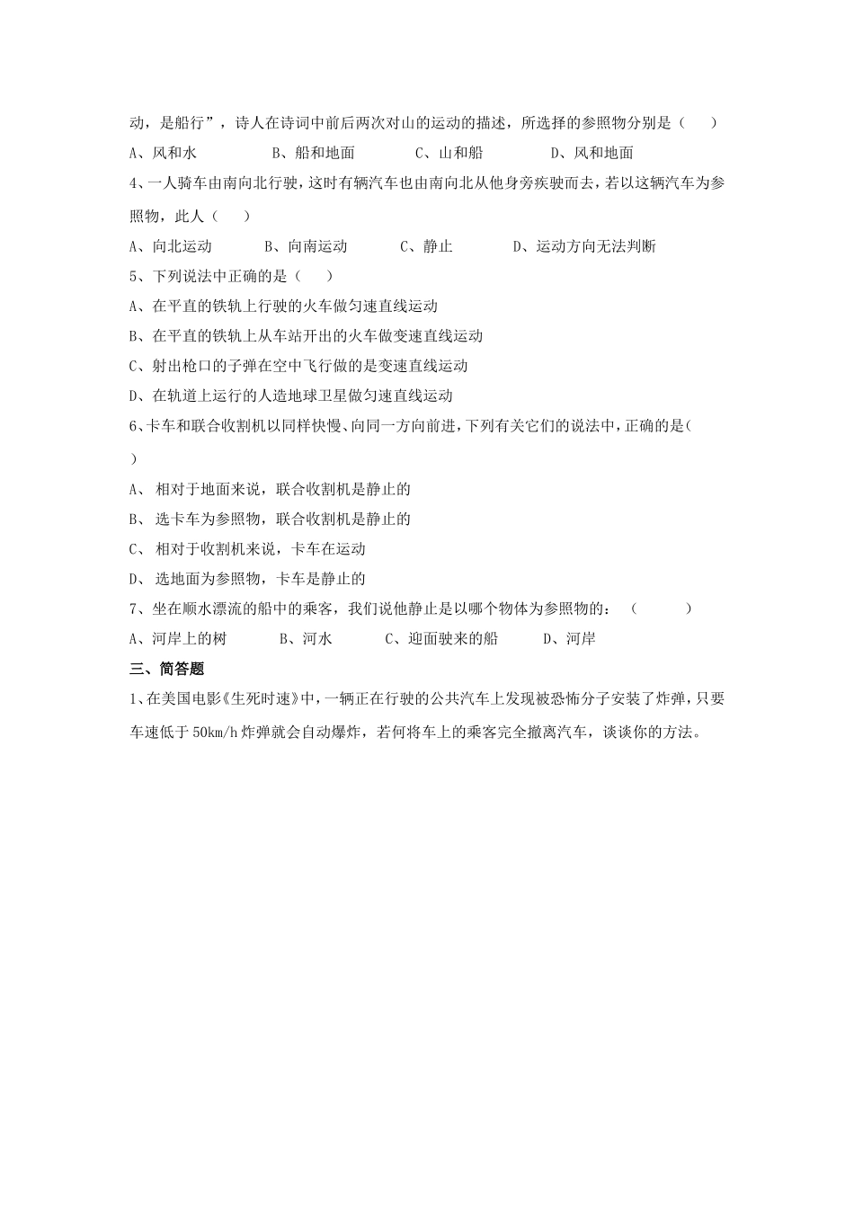 机械运动测试_第2页