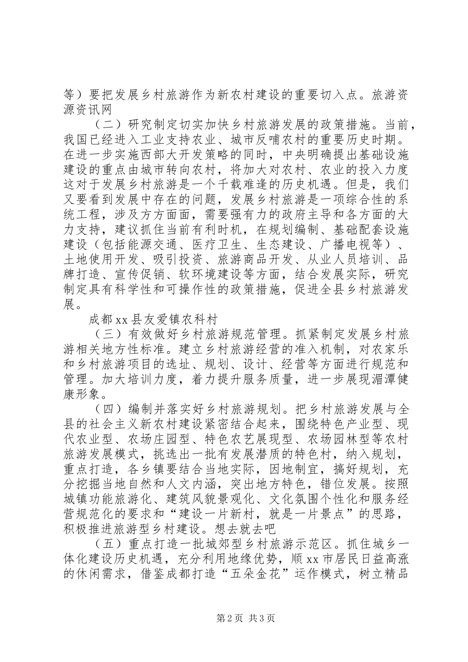 赴重庆、四川学习旅游业发展先进经验考察报告_第2页