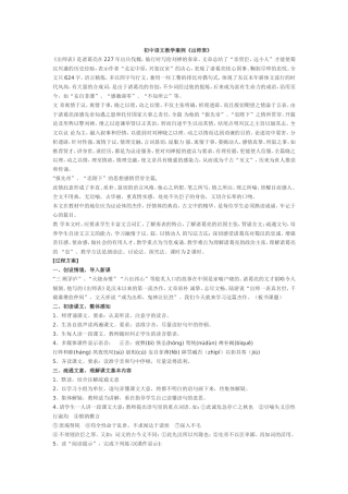 初中语文教学案例
