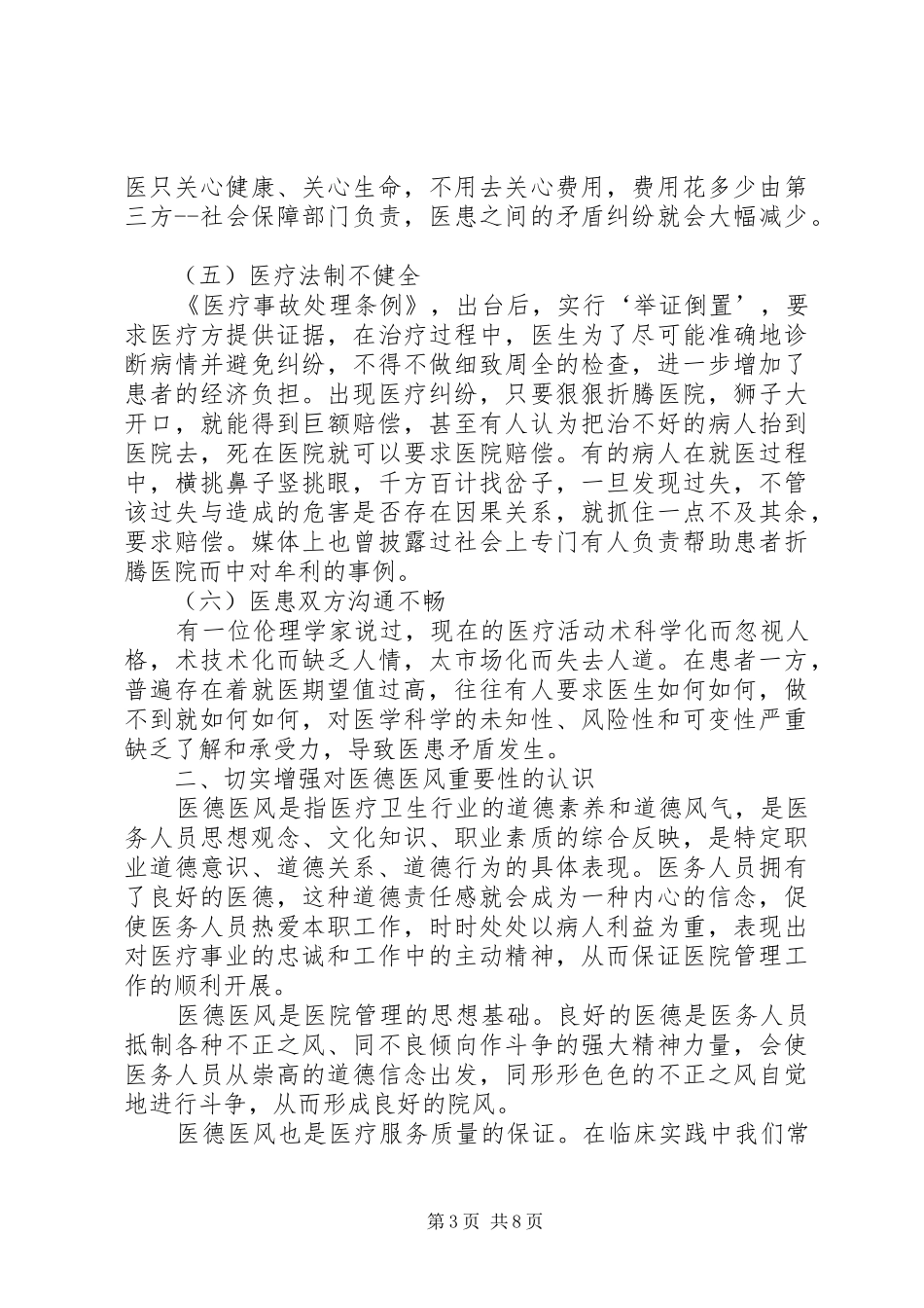 独家原创-医院医德医风建设调研报告_第3页