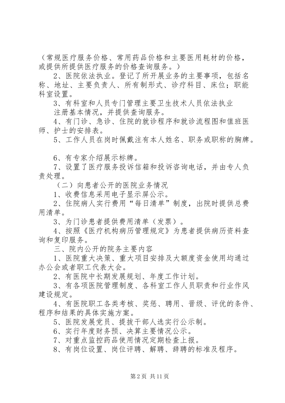 第一篇：XX年度政务公开自查报告_第2页