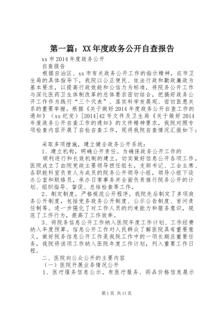 第一篇：XX年度政务公开自查报告