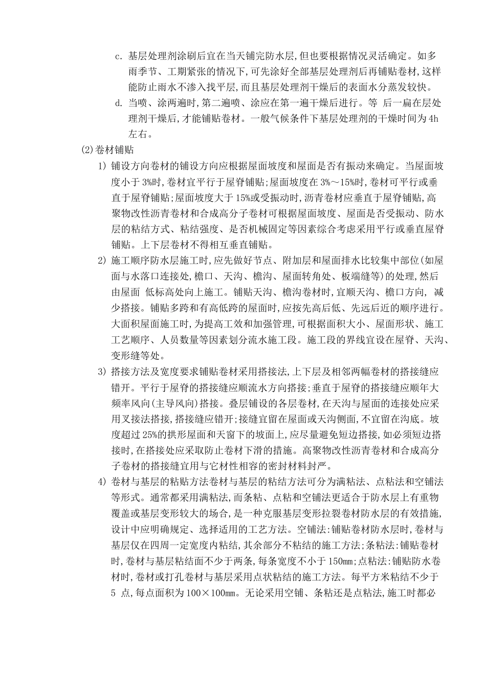 屋面工程质量预控培训资料_第2页