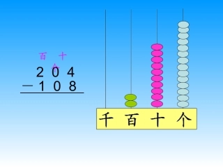 二年级数学《隔位退位减》