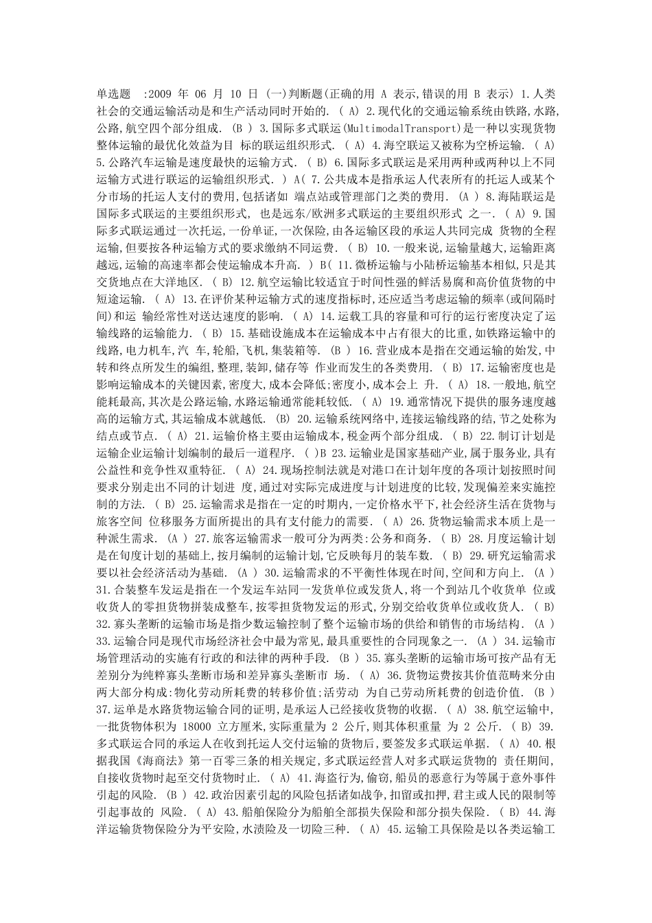 物流职业经理运输管理考试试题_第1页