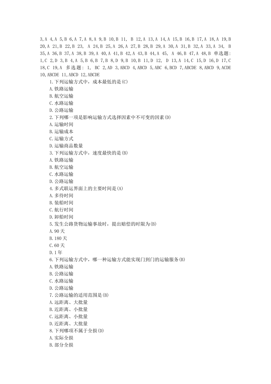 物流职业经理运输管理考试试题_第3页