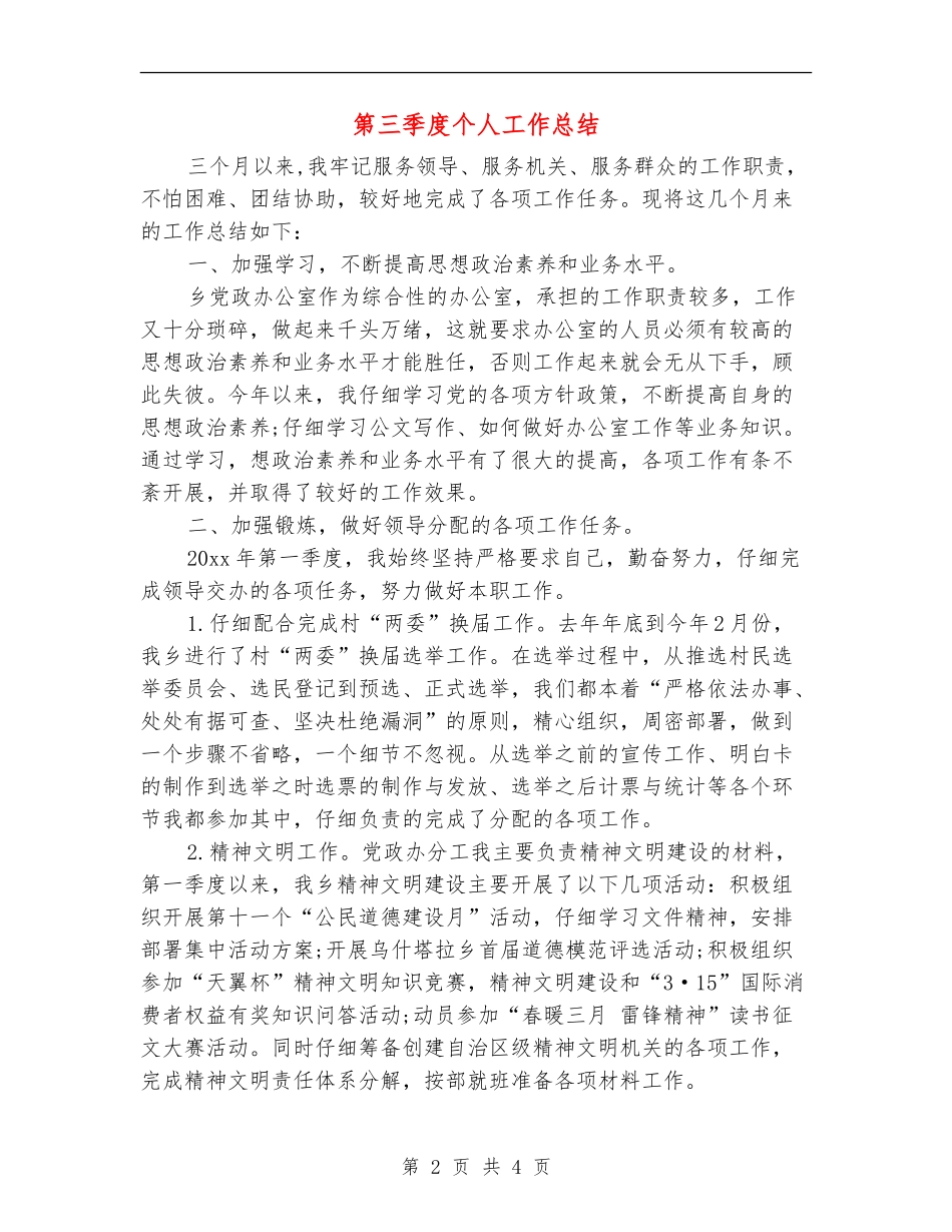 第三季度个人工作总结_第2页