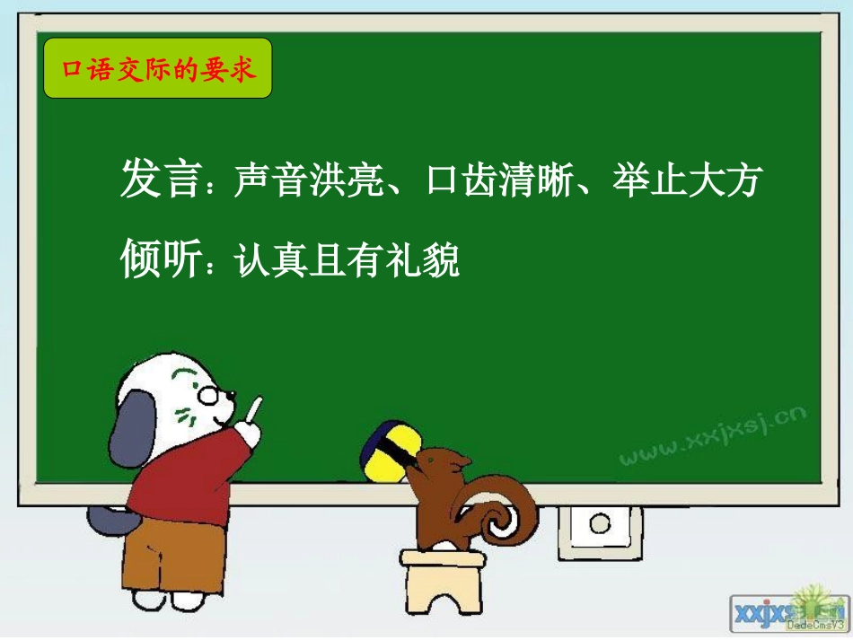 二年级语文上册——口语交际保护有益的小动物_第2页