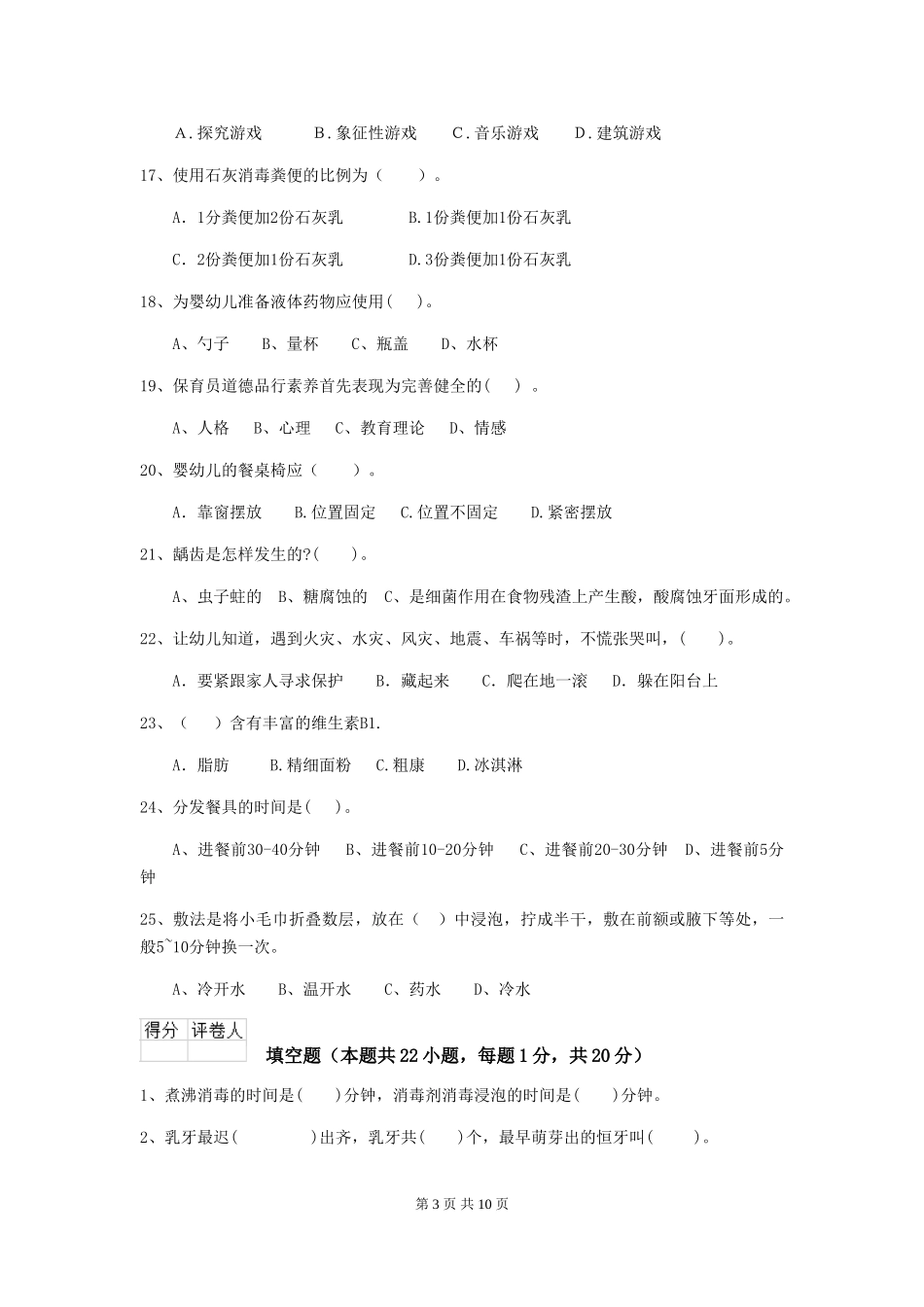 2018版幼儿园大班保育员职业水平考试试题试卷_第3页